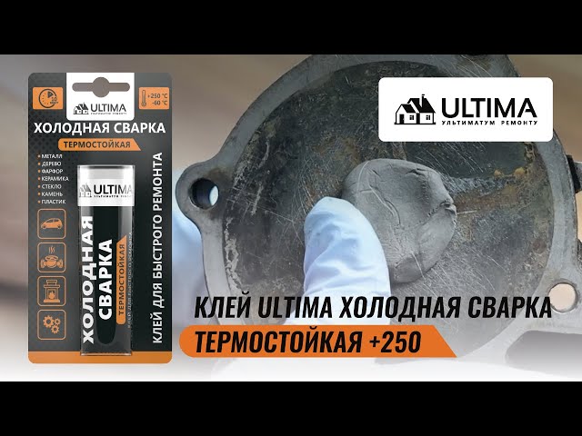 Термостойкая Холодная Сварка Для Металла