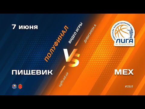 ОБЛ. ДИВИЗИОН А. Полуфинал. MEX - ПИЩЕВИК. 07.06.2021. Игра №2