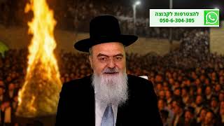 הגאון הרב אהרון בוטבול - הלכה יומית - י"ז אייר התשפ"ה - מה עניין השמחה ביום פטירת רשב"י? (הרב אהרון בוטבול) - התמונה מוצגת ישירות מתוך אתר האינטרנט יוטיוב. זכויות היוצרים בתמונה שייכות ליוצרה. קישור קרדיט למקור התוכן נמצא בתוך דף הסרטון הגאון הרב אהרון בוטבול - הלכה יומית - י"ז אייר התשפ"ה - מה עניין השמחה ביום פטירת רשב"י? (הרב אהרון בוטבול) - התמונה מוצגת ישירות מתוך אתר האינטרנט יוטיוב. זכויות היוצרים בתמונה שייכות ליוצרה. קישור קרדיט למקור התוכן נמצא בתוך דף הסרטון