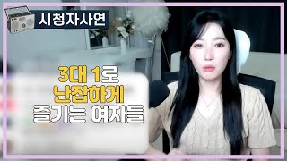 Download lagu 3대 1로 난잡하게 즐기는 여자들 mp3