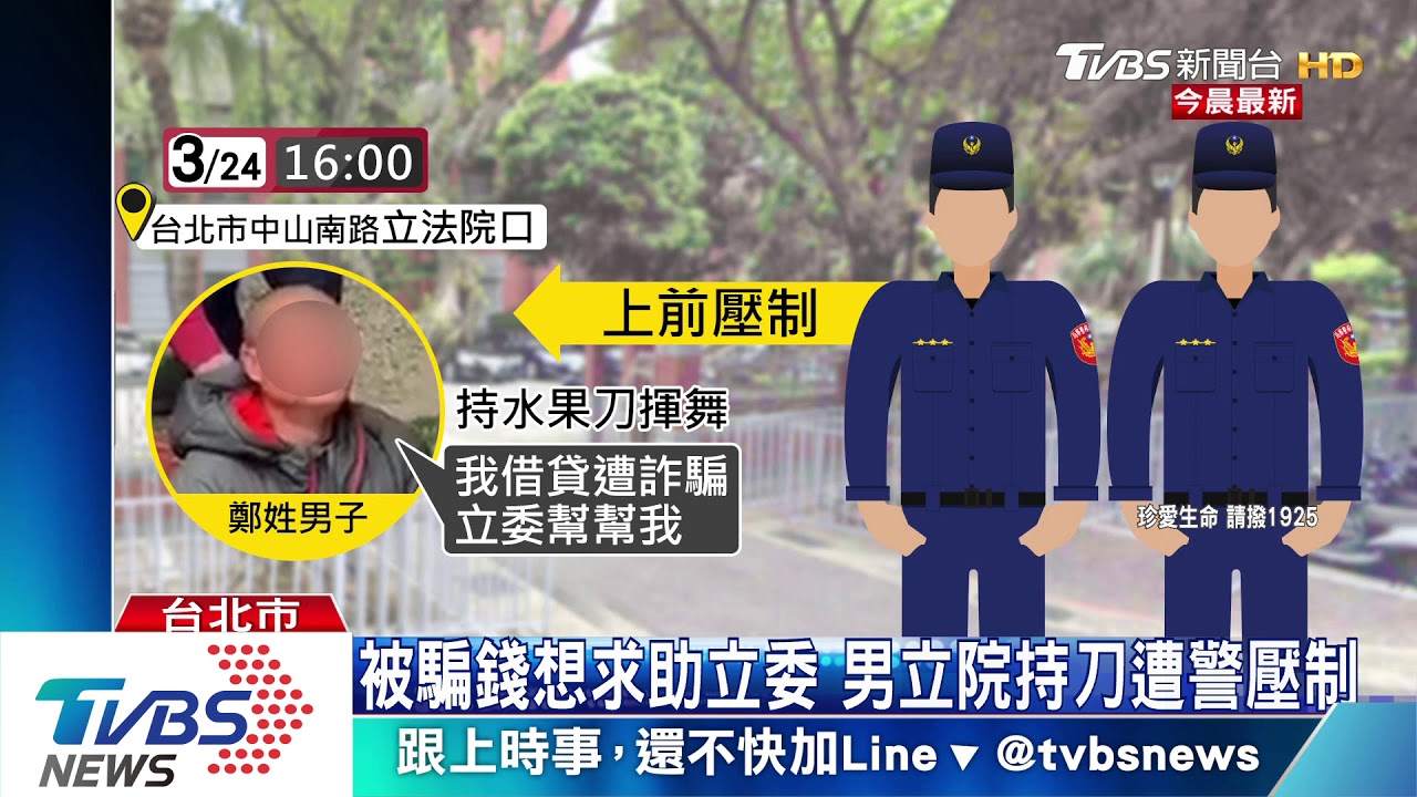 男持刀赴立院陳情 員警壓制遭割傷指
