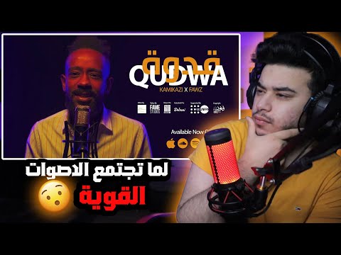 (ردة فعل سوري ) KAMIKAZE x FAWZ - QUDWA | قدوة