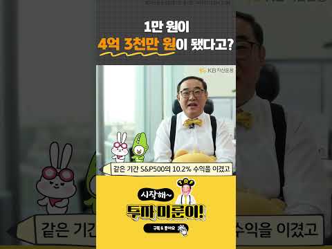 [시작해! 투자미룬이] 누적 수익률 4,384,748%?
