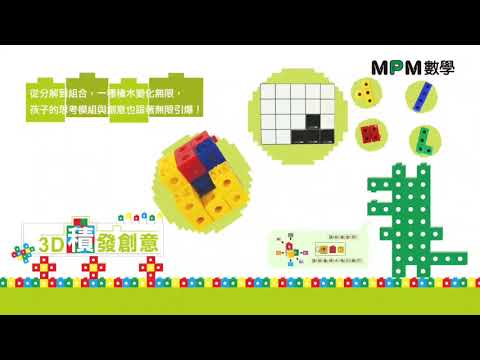 MPM數學 有感一夏