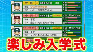 【現在53連勝】100連勝目指して7年目春の甲子園→入学式【栄冠ナイン】【パワプロ2026】【アカgames】