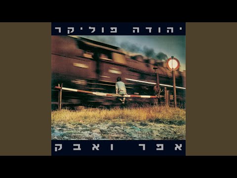 Video thumbnail for Biglal - בגלל