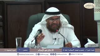 السنة وتزكية النفوس - الدرس الأول