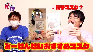 【マスク】SHISHAMOの朝子さんおすすめマスクがマジいい話！