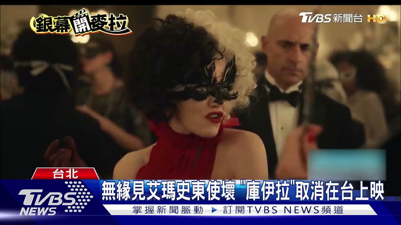 7月14日記下來!「黑寡婦」、「噤界II」上映 「庫伊拉」撤檔