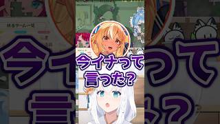 「今イナって言った？？？」フレアが怖すぎてガチでビビるフブちゃんwww【ホロライブ】