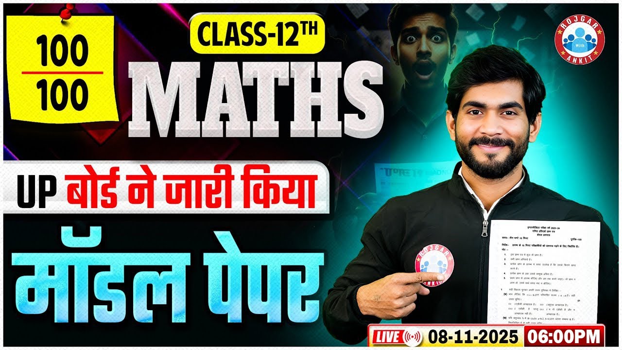 UP Board Class 12 Maths Model Paper | 12th Maths Model Paper Solution | UP Board Model Paper 2026