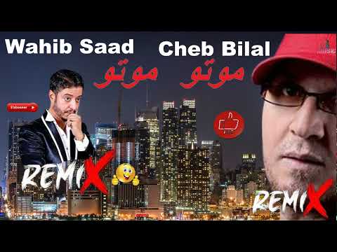 Cheb Bilal   Wahib Saad       ((Motou)  (موتو))      الشاب بلال  وهيب سعد