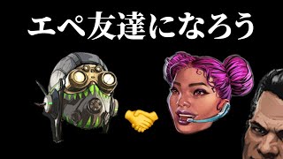Apexでフレンドと一緒に遊ぶ方法！ボイスチャットとギフトの送り方も紹介！