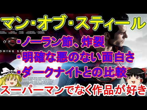 スーパーマン:マン・オブ・スティールについて詳しく解説