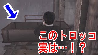 【SIREN】知ってた？99％のプレイヤーが知らない即死トロッコの意外すぎる回避法とは・・・！？