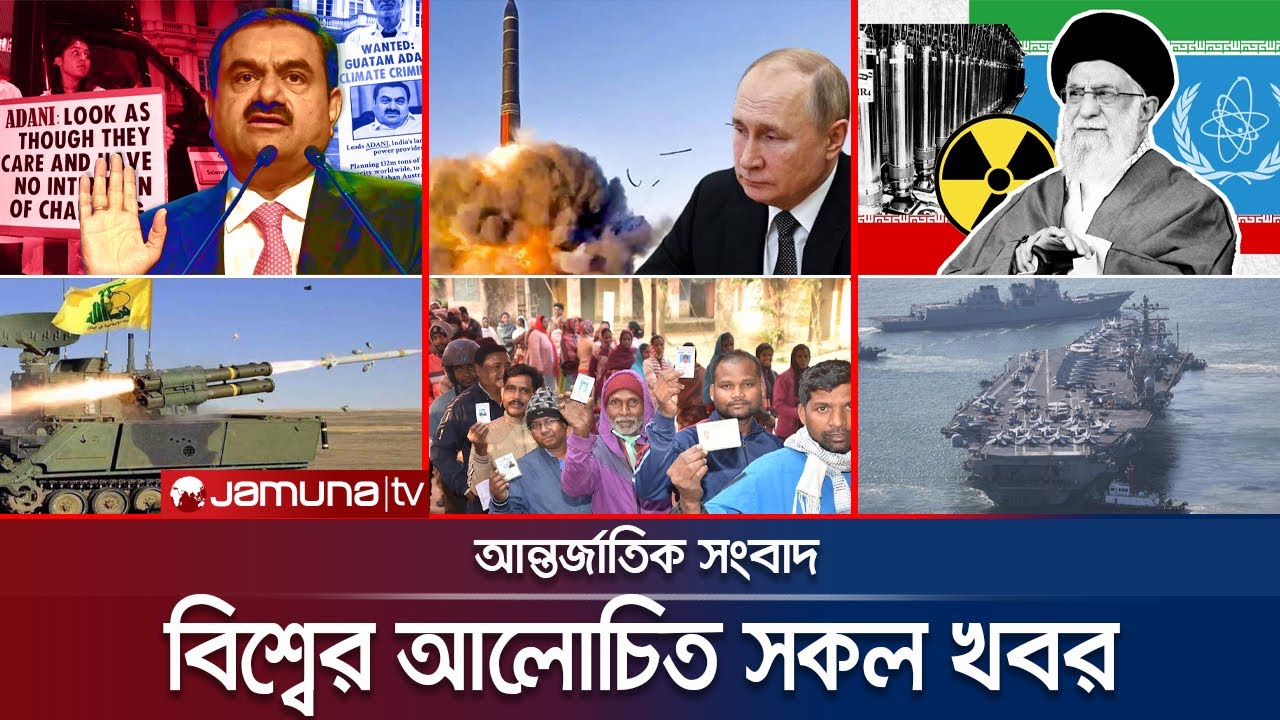 একনজরে বিশ্বের আলোচিত সব খবর | Jamuna i-Desk | 23 November 2024 | Jamuna TV
