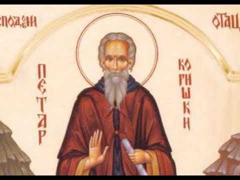 Молитва светом Петру Коришком