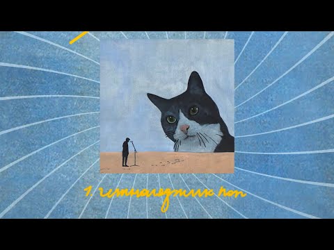 SP4K – Гипнагоджик Поп (Official Audio)