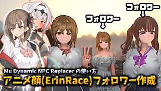 【Skyrim】アニメ顔フォロワーの作り方【アメノちゃん&クロワちゃん解説】