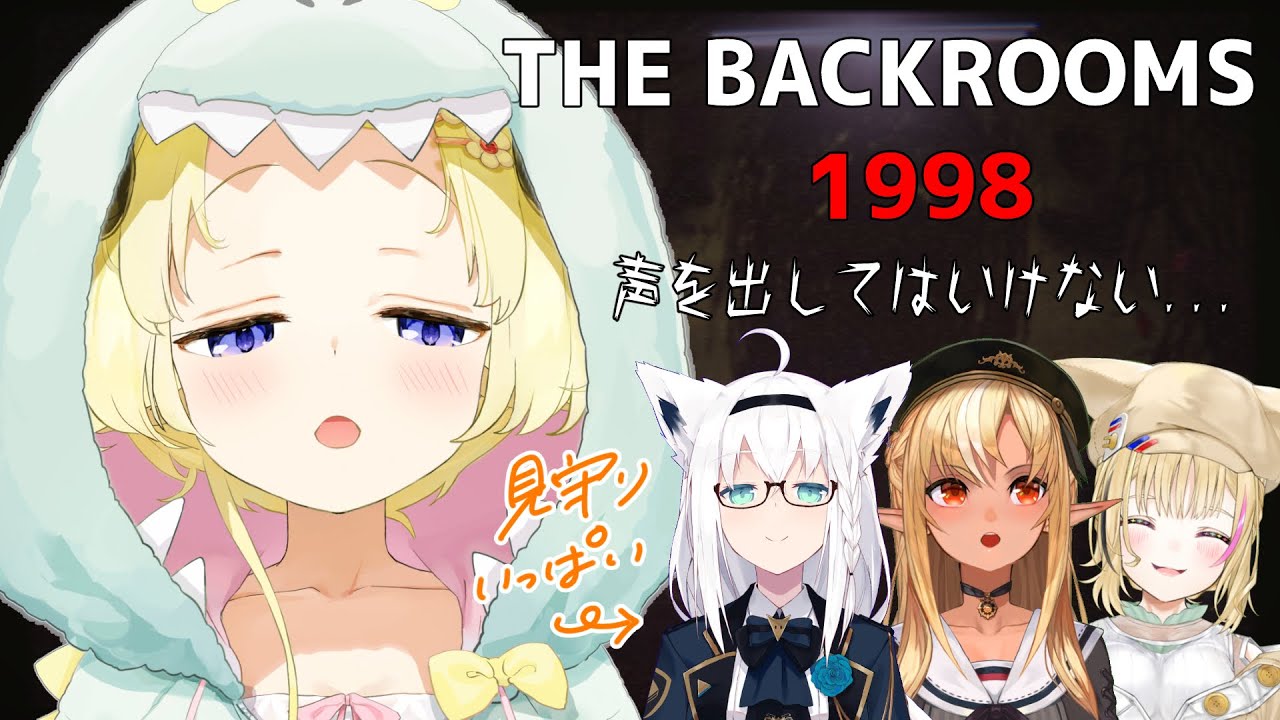 【The Backrooms: 1998】音や声に反応するホラーゲーム?!【角巻わため/ホロライブ4期生】