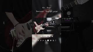 【いーあるふぁんくらぶ】Gt.Cover