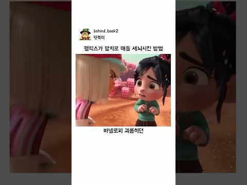 펠릭스가 망치로 애들 세뇌시킨 방법