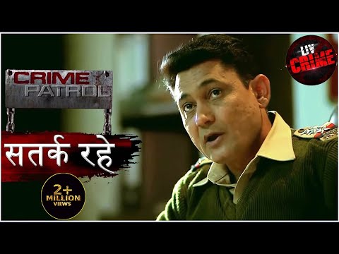 अनुचित पूर्वाग्रह | Crime Patrol | क्राइम पेट्रोल | सतर्क रहे