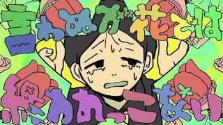 - ブーケガルニ Cover / うえ