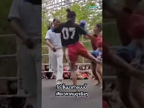 ขำจัดนักชกกุนขแมร์ ขึ้นไปทำไรกันบนเวที 555 ลงไปหาไรเล่นเถอะ #กุนขแมร์ #นักมวยไทย #มวยไทย