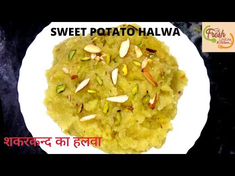 Sweet Potato Halwa | Special Shivratri Halwa | Shakarkandi Ka Halwa | શકરીયાનો શીરો | Vrat Recipe |