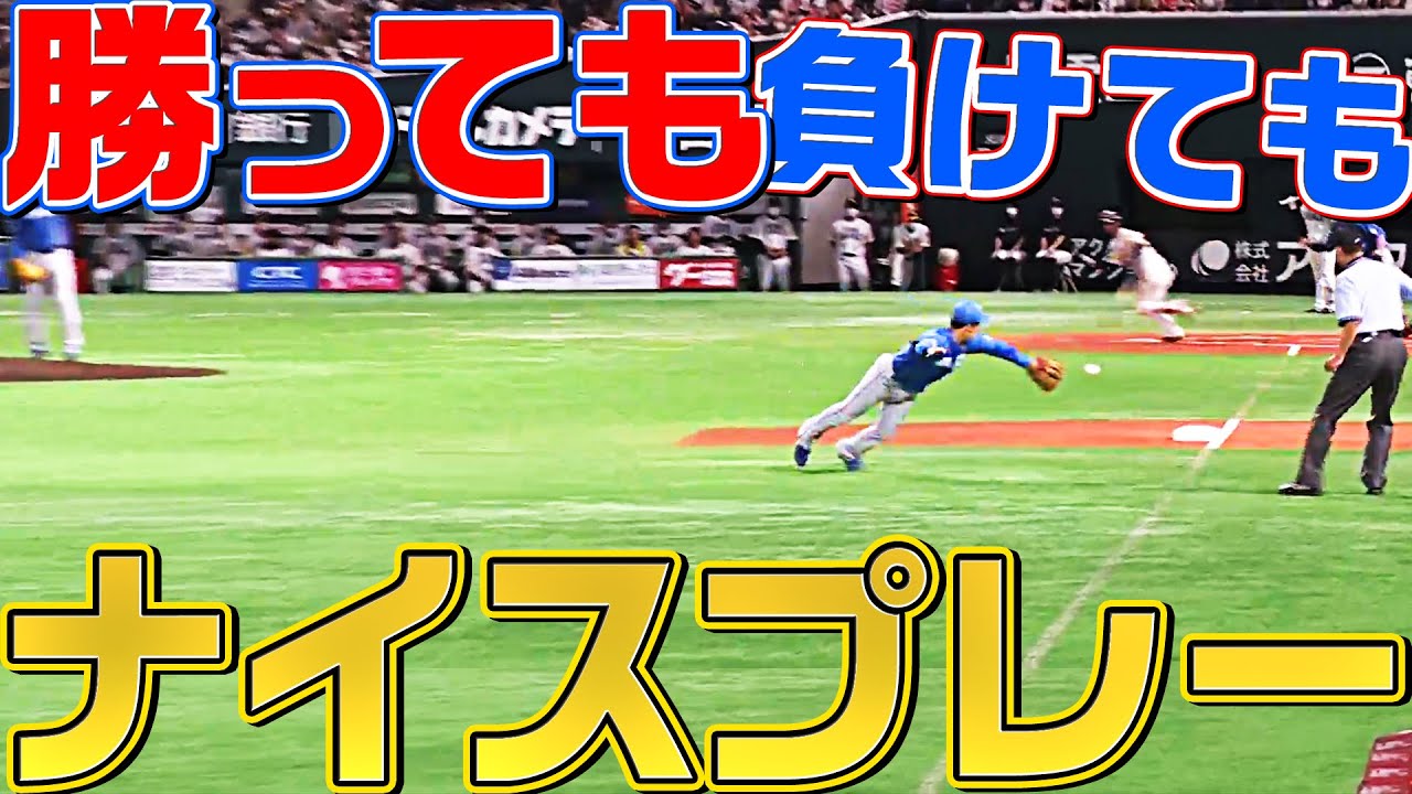 【勝っても】本日のナイスプレー【負けても】(2022年8月21日)