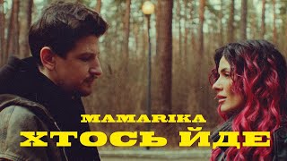 MamaRika - Хтось Йде (Official Video)