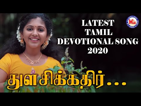 துளசிகத்திற் கிள்ளியெடுத்து |Thulasikathir Nulliyeduthu Song Tamil |  Uthara Unnikrishnan Songs