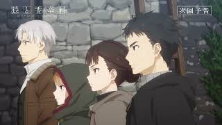 [情報] 狼與辛香料最終幕 奇蹟的去向與延續之旅