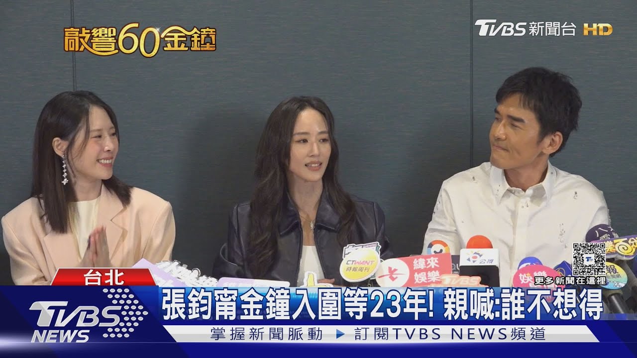 張鈞甯搶金鐘視后 苦等23年「誰不想得」頒獎華麗陣容曝