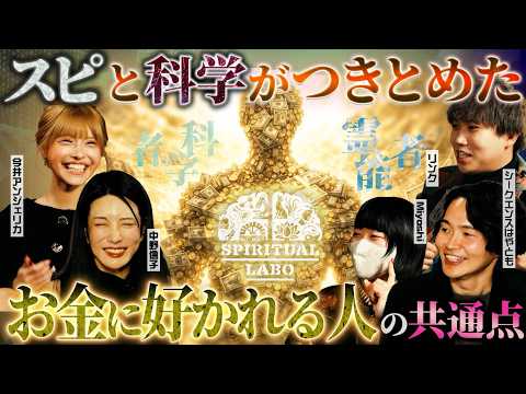 #4 見終えたら運の概念が変わります〜霊能者と科学者がやってる開運術〜