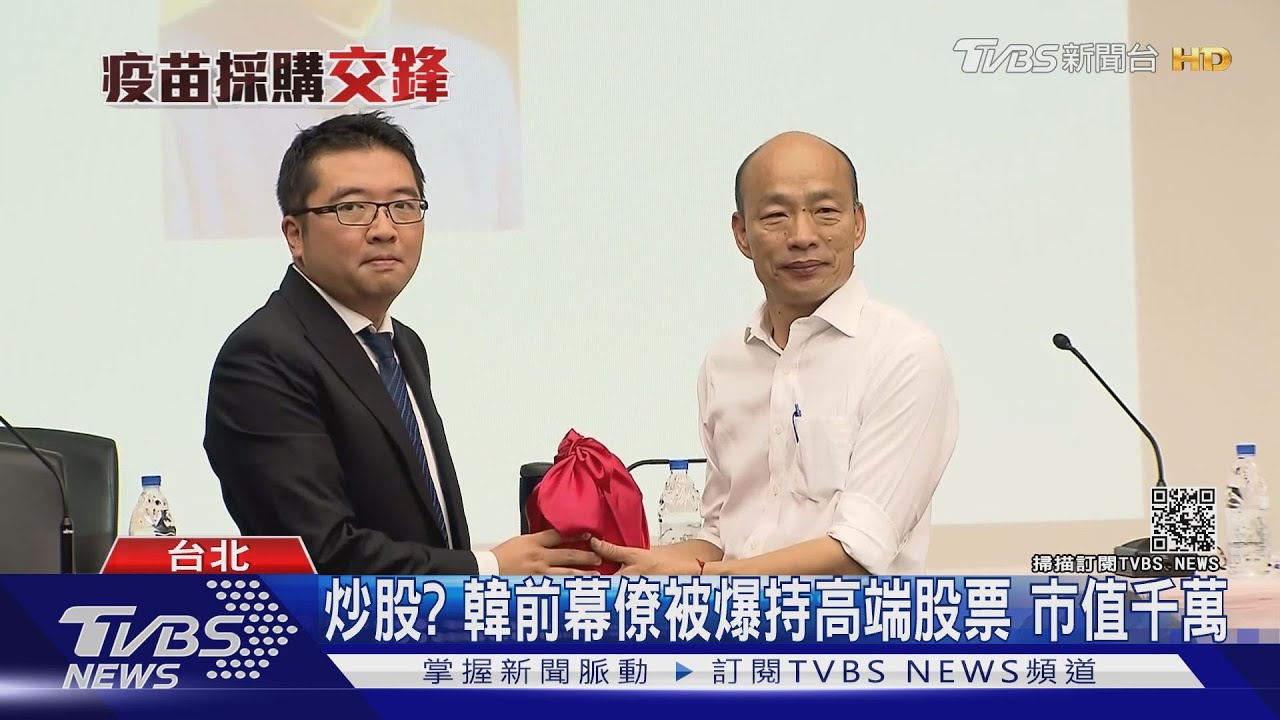炒股？韓前幕僚被爆持高端股票　市值千萬