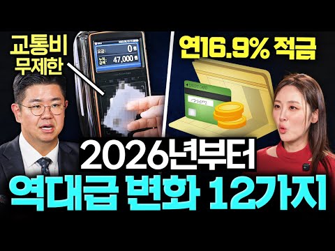 "드디어 싹 바뀝니다." 변호사도 깜짝 놀란, 2026년 역대급 소식들