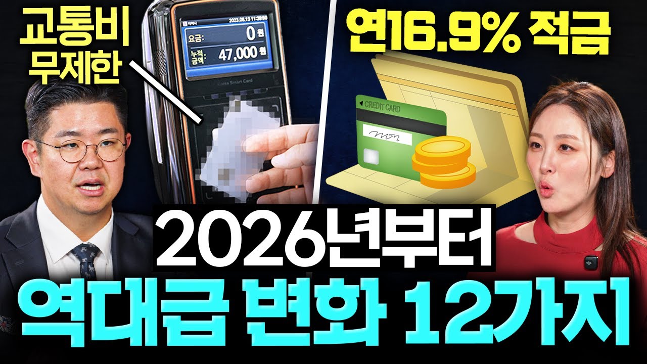 "드디어 싹 바뀝니다." 변호사도 깜짝 놀란, 2026년 역대급 소식들
