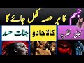 Kala Elam Khatem Kerne Ka Dam Kale Jadu Ka Dam Jadu Ke Tor Ka Dam Complete Ruqyah Shariah