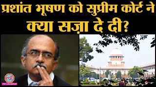 Lawyer Prashant Bhushan Tweets के चलते Contempt of Court के दोषी पाए गए । Supreme court Verdict | DOWNLOAD THIS VIDEO IN MP3, M4A, WEBM, MP4, 3GP ETC