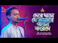দেরে খাজা দে আমারে পাগল করে দে Fateh Ali Khan Akash 