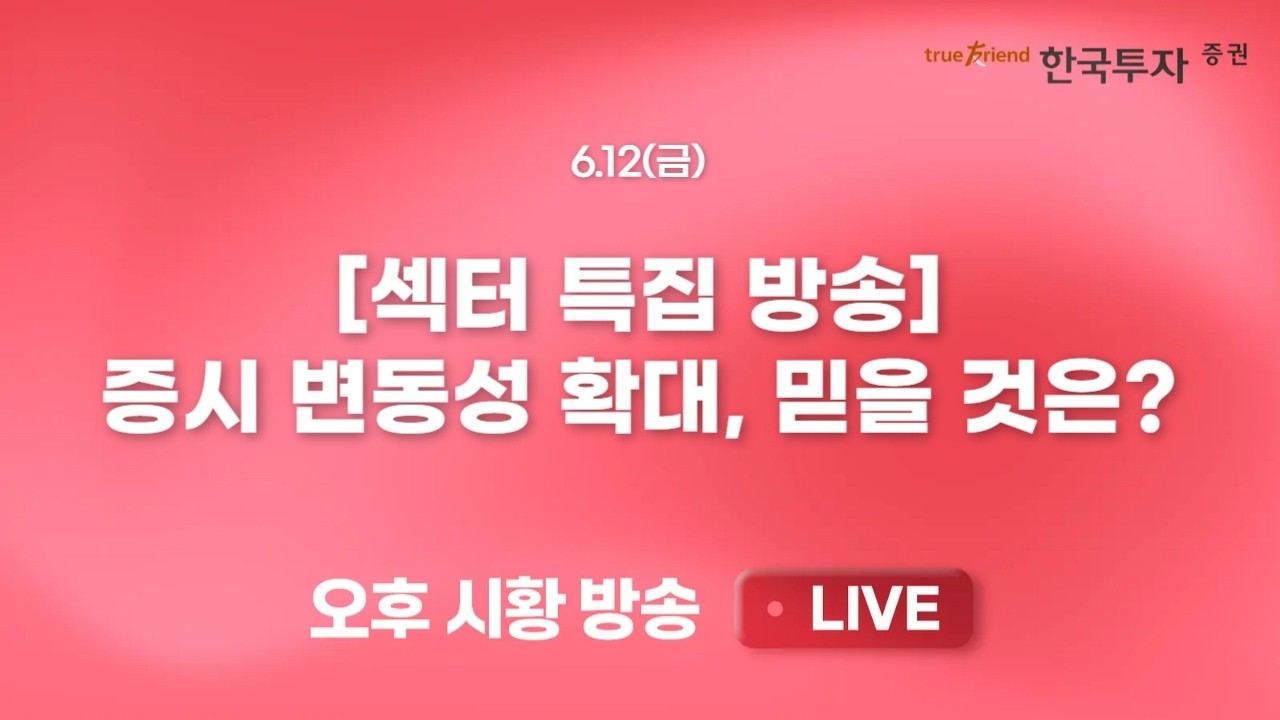 [섹터 특집] 증시 변동성 확대, 믿을 것은 실적?