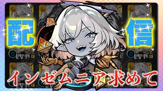 【モンスト】星墓も終盤戦！今日も今日とてインゼムニア求めて周回！Part7 #モンスト #モンスターストライク  #破界の星墓 #インゼムニア #ゲーム実況 #ゲーム #縦型配信 #shorts
