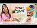 Kelam De Ro Aalmoo Bablu Ankiya Happy Newsong2021 Singh Newpabujisong