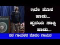 Ide Hosa Haadu Dr Raj Kumar Songs