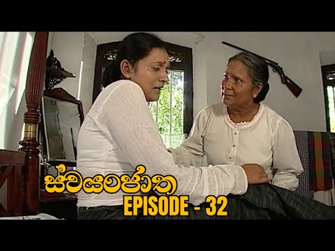 Swayanjatha Episode 32 - (2023-08-18)