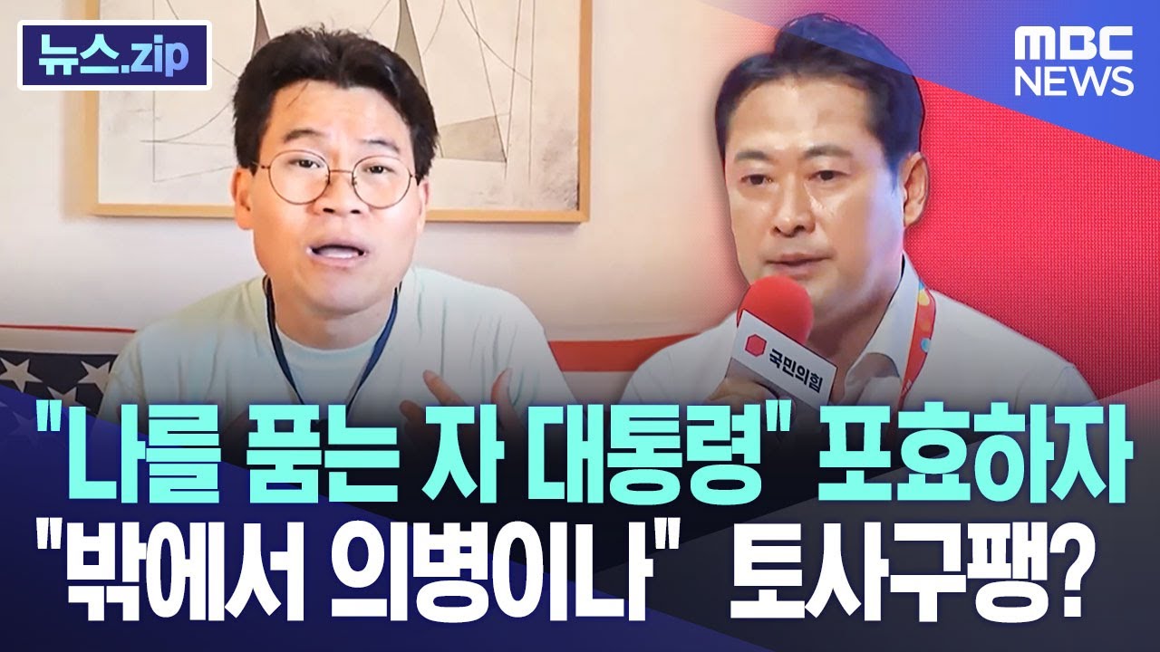 대한민국은 대통령 한명 바뀌었지 바뀐게없다. 시즌2
