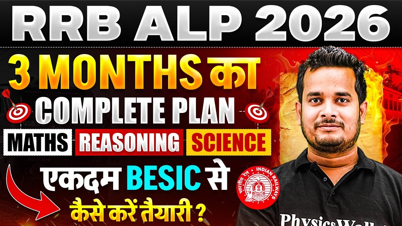 RRB ALP 3 Months Strategy 2026 | RRB ALP Maths, Reasoning & Science | RRB ALP Preparation 2026