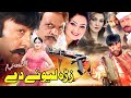 ZRA LEWANY DE Full Movie Shahid Khan Jahangir Khan Nazo Lashana Pashto Film Pashto Movie